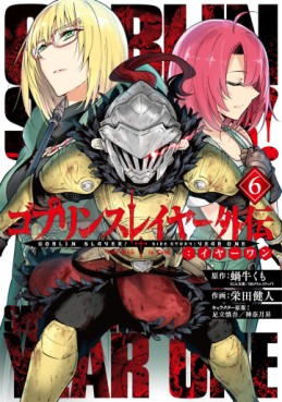 Manga - Manhwa - Goblin Slayer - Side Story Year One jp Vol.6