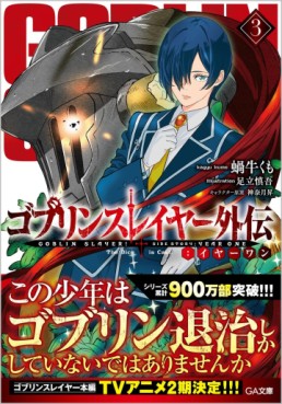 manga - Goblin Slayer : Year One - Light novel jp Vol.3