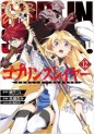 Manga - Manhwa - Goblin Slayer jp Vol.12