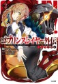 Manga - Manhwa - Goblin Slayer : Year One - Light novel jp Vol.2