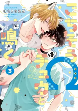 Gochisô Ω wa Chû to Naku jp Vol.3