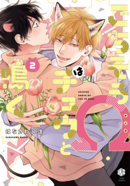 Manga - Manhwa - Gochisô Ω wa Chû to Naku jp Vol.2