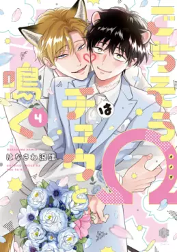 Manga - Manhwa - Gochisô Ω wa Chû to Naku jp Vol.4