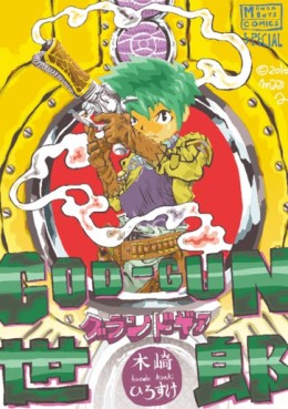 Manga - Manhwa - God-Gun jp Vol.0