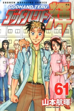 Manga - Manhwa - God Hand Teru jp Vol.61