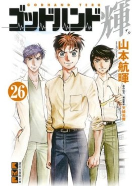 Manga - Manhwa - God Hand Teru - Bunko jp Vol.26