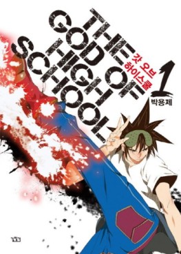 Manga - Manhwa - God of High School kr Vol.1