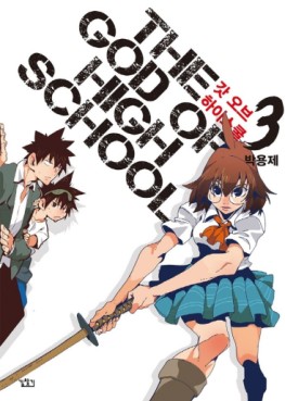 Manga - Manhwa - God of High School kr Vol.3