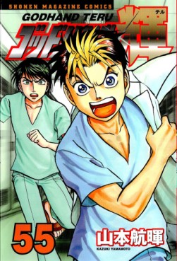 Manga - Manhwa - God Hand Teru jp Vol.55