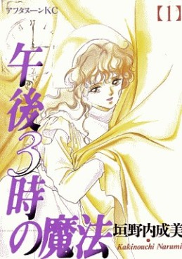 Manga - Manhwa - Gogo Sanji no Mahou jp Vol.1