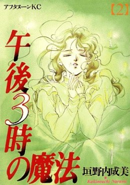 Manga - Manhwa - Gogo Sanji no Mahou jp Vol.2