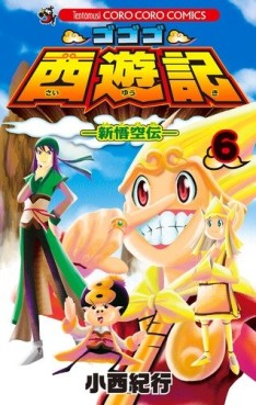 Manga - Manhwa - Gogogo Saiyûki - Shin Gokûden jp Vol.6