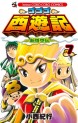 Manga - Manhwa - Gogogo Saiyûki - Shin Gokûden jp Vol.7
