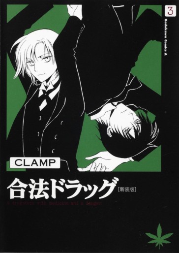 Manga - Manhwa - Gôhô Drug - Nouvelle Edition jp Vol.3