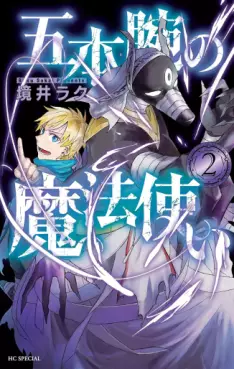 Gohon Ude no Mahôtsukai jp Vol.2