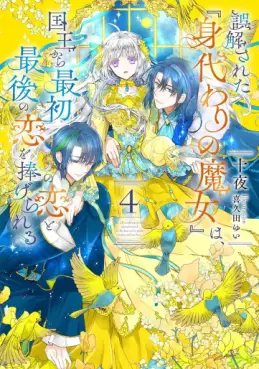 Manga - Manhwa - Gokaisareta "Migawari no Majo" wa, Kokuô kara Saisho no Koi to Saigo no Koi wo Sasagerareru - Light novel jp Vol.4