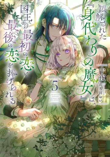 Manga - Manhwa - Gokaisareta "Migawari no Majo" wa, Kokuô kara Saisho no Koi to Saigo no Koi wo Sasagerareru - Light novel jp Vol.5