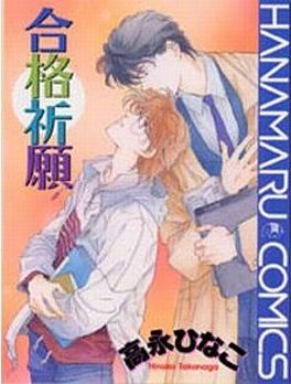 Manga - Manhwa - Gôkaku Kigan vo