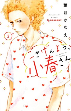 Manga - Manhwa - Gokigenyô, Koharu-san jp Vol.2
