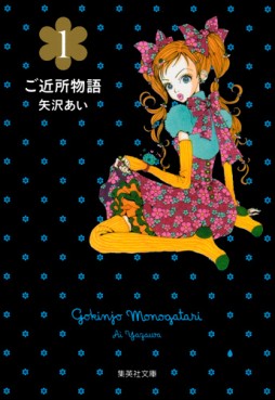 manga - Gokinjo Monogatari - Bunko jp Vol.1