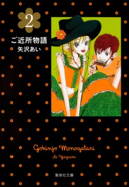 Manga - Manhwa - Gokinjo Monogatari - Bunko jp Vol.2
