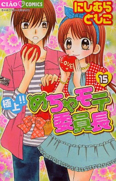 Manga - Manhwa - Gokujô!! Mecha Mote Iinchô jp Vol.15