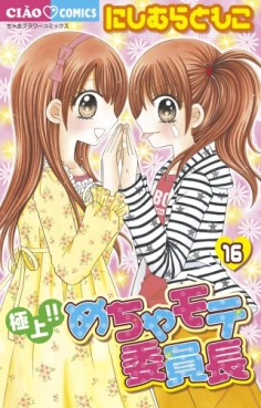 manga - Gokujô!! Mecha Mote Iinchô jp Vol.16