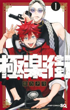 manga - Gokurakugai jp Vol.1