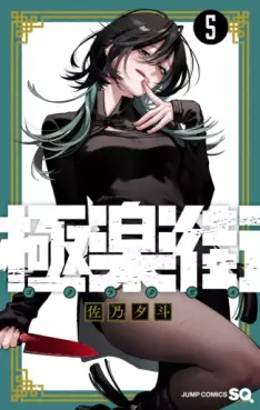 Manhwa - Gokurakugai jp Vol.5