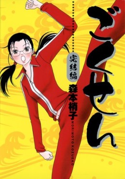 Manga - Manhwa - Gokusen - Kanketsu-hen jp