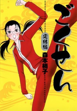 Gokusen - Kanketsu-hen vo