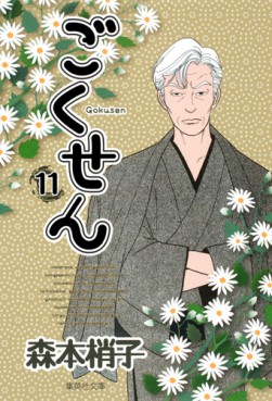 Manga - Gokusen - Bunko jp Vol.11