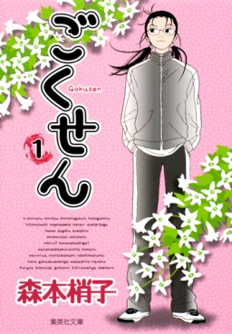 Manga - Manhwa - Gokusen - Bunko jp Vol.1