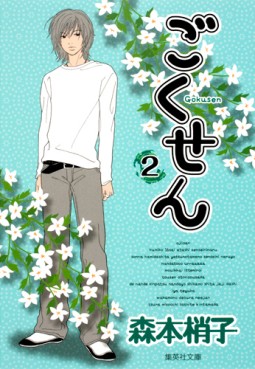 Manga - Manhwa - Gokusen - Bunko jp Vol.2