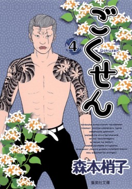 Manga - Manhwa - Gokusen - Bunko jp Vol.4