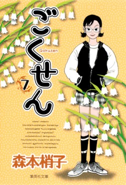 Manga - Gokusen - Bunko jp Vol.7