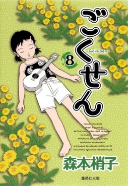 Manga - Manhwa - Gokusen - Bunko jp Vol.8