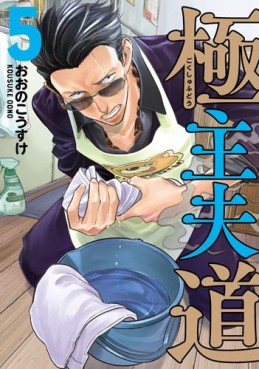 Manga - Manhwa - Gokushufudô jp Vol.5