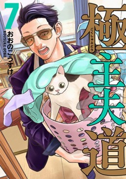 Manga - Manhwa - Gokushufudô jp Vol.7