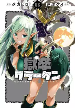 Manga - Manhwa - Gokusotsu Kraken jp Vol.3