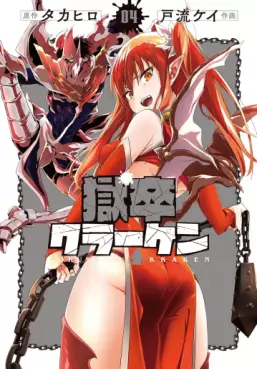 Manga - Manhwa - Gokusotsu Kraken jp Vol.4