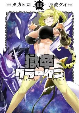 manga - Gokusotsu Kraken jp Vol.6