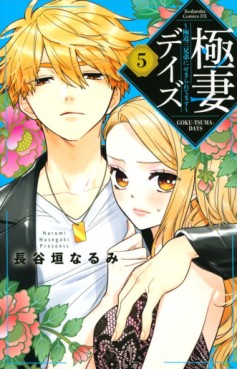 Manga - Manhwa - Gokutsuma Days - Gokudô Sankyôdai ni Semaretemasu jp Vol.5