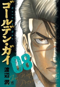 Manga - Manhwa - Golden Guy jp Vol.8