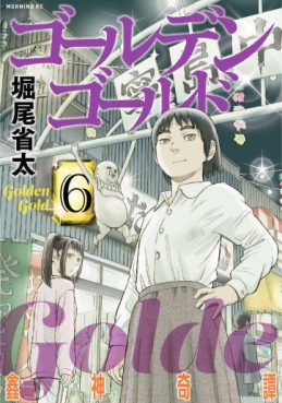 Manga - Manhwa - Golden Gold jp Vol.6
