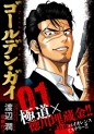 Manga - Manhwa - Golden Guy jp Vol.1