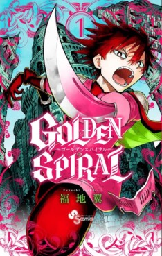 Manga - Manhwa - Golden Spiral jp Vol.1