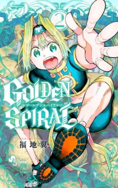 Manga - Manhwa - Golden Spiral jp Vol.2
