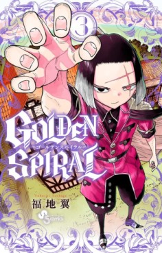 Manga - Manhwa - Golden Spiral jp Vol.3