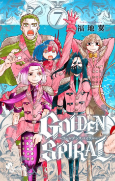Manga - Manhwa - Golden Spiral jp Vol.7
